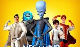 超级大坏蛋在线观看,在线观影，笑翻你的周末时光