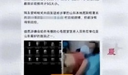 网友爆料山东医院事件视频,真相与争议交织