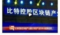 比特最新爆料新闻,最新爆料新闻背后的真相与内幕”