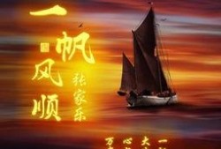 一帆风顺爆料视频大全,揭秘热门事件幕后真相