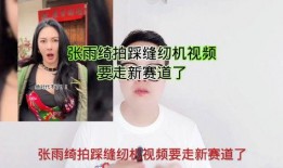 爆料踩缝纫机视频播放,一场视觉与听觉的盛宴