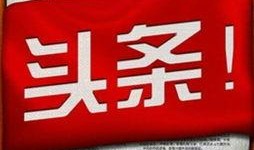 大连今日头条新爆料消息,重磅爆料，揭秘重大事件背后真相！