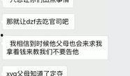女子微信爆料视频
