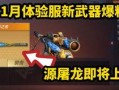 cf手游体验服最新爆料m200,CF手游体验服爆料，性能与颜值并存