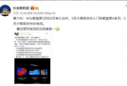 华为爆料最新消息视频,揭秘下一代旗舰手机的颠覆性创新与突破