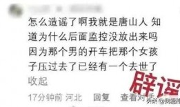 爆料唐山女孩视频播放全集,还原现场，揭开真相