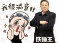 如意爆料铁锤视频,如意爆料背后的真相与内幕