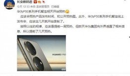 华为爆料最新消息视频,揭秘下一代旗舰手机的颠覆性创新与突破