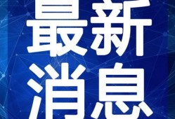梅州最新爆料事件新闻视频,事件视频揭露惊人真相，引发社会关注